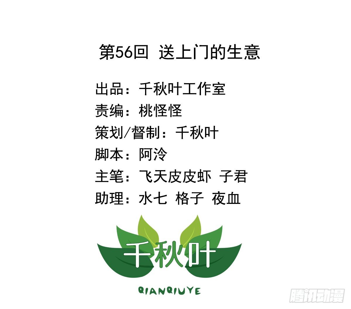 第56回 送上门的生意0