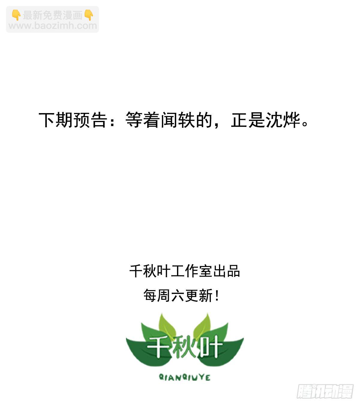 我不要這樣的脫單 - 第56回 送上門的生意 - 2