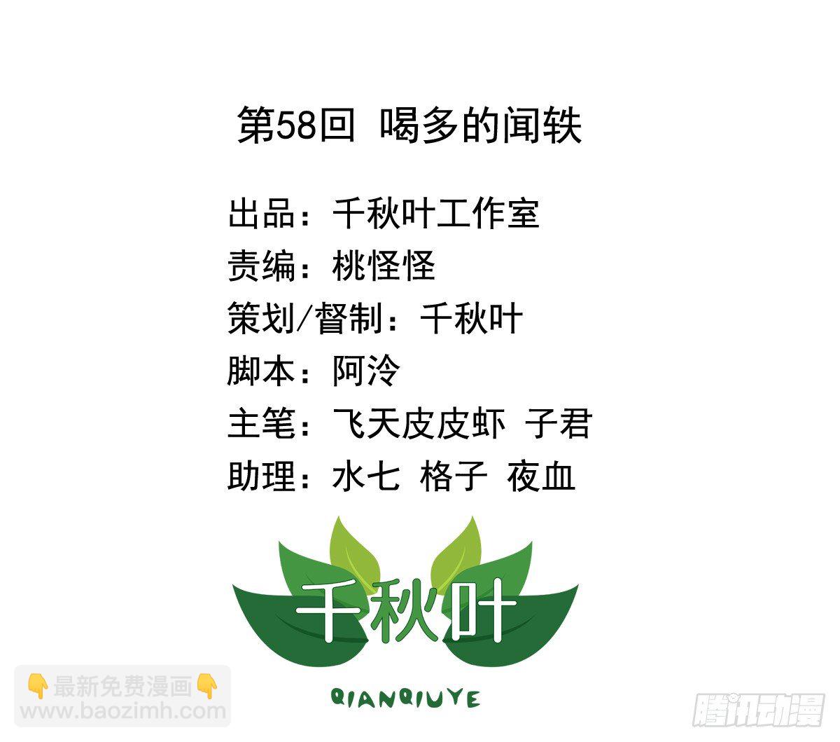 我不要這樣的脫單 - 第58回 喝多的聞軼 - 2