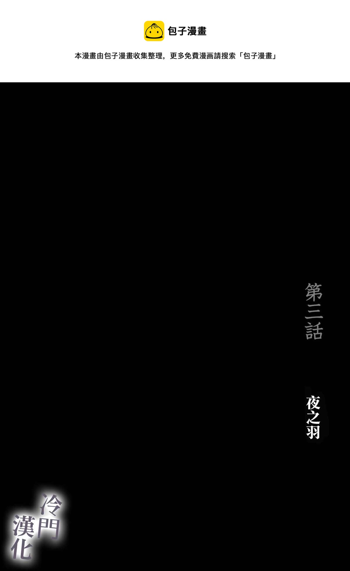 第3话0