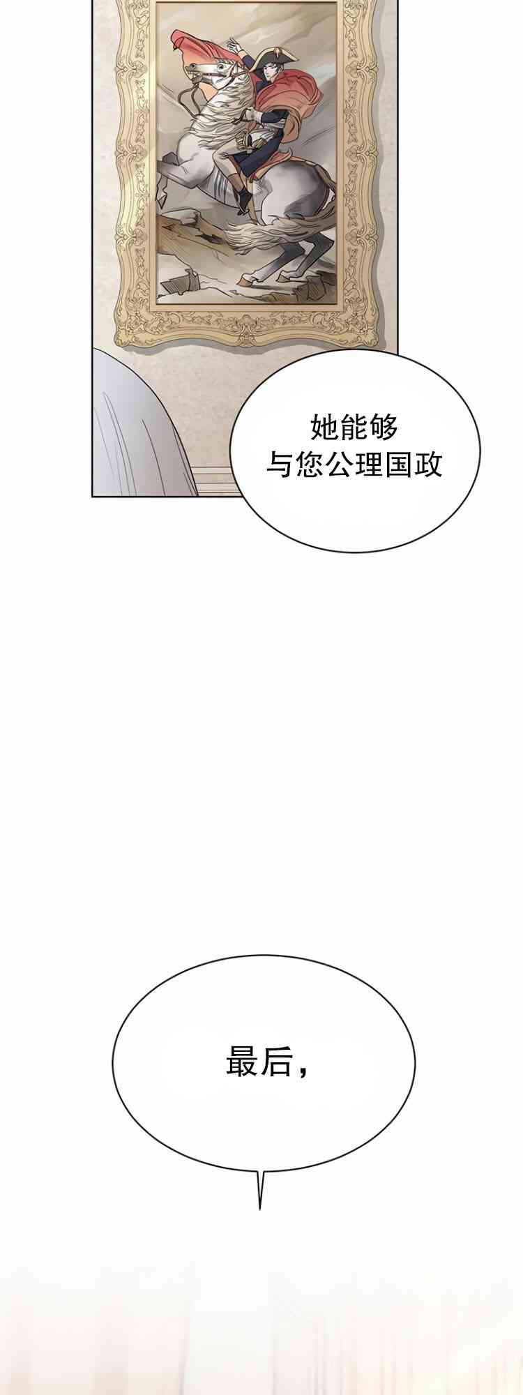 我不再愛你了 - 第0話 - 3