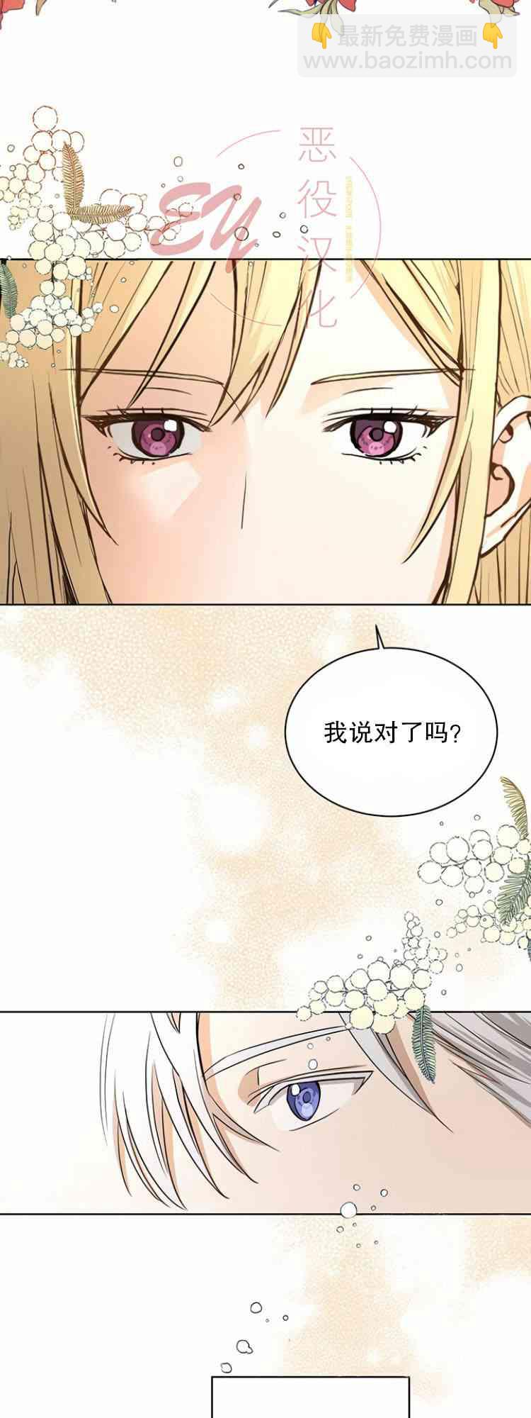 我不再愛你了 - 第0話 - 1