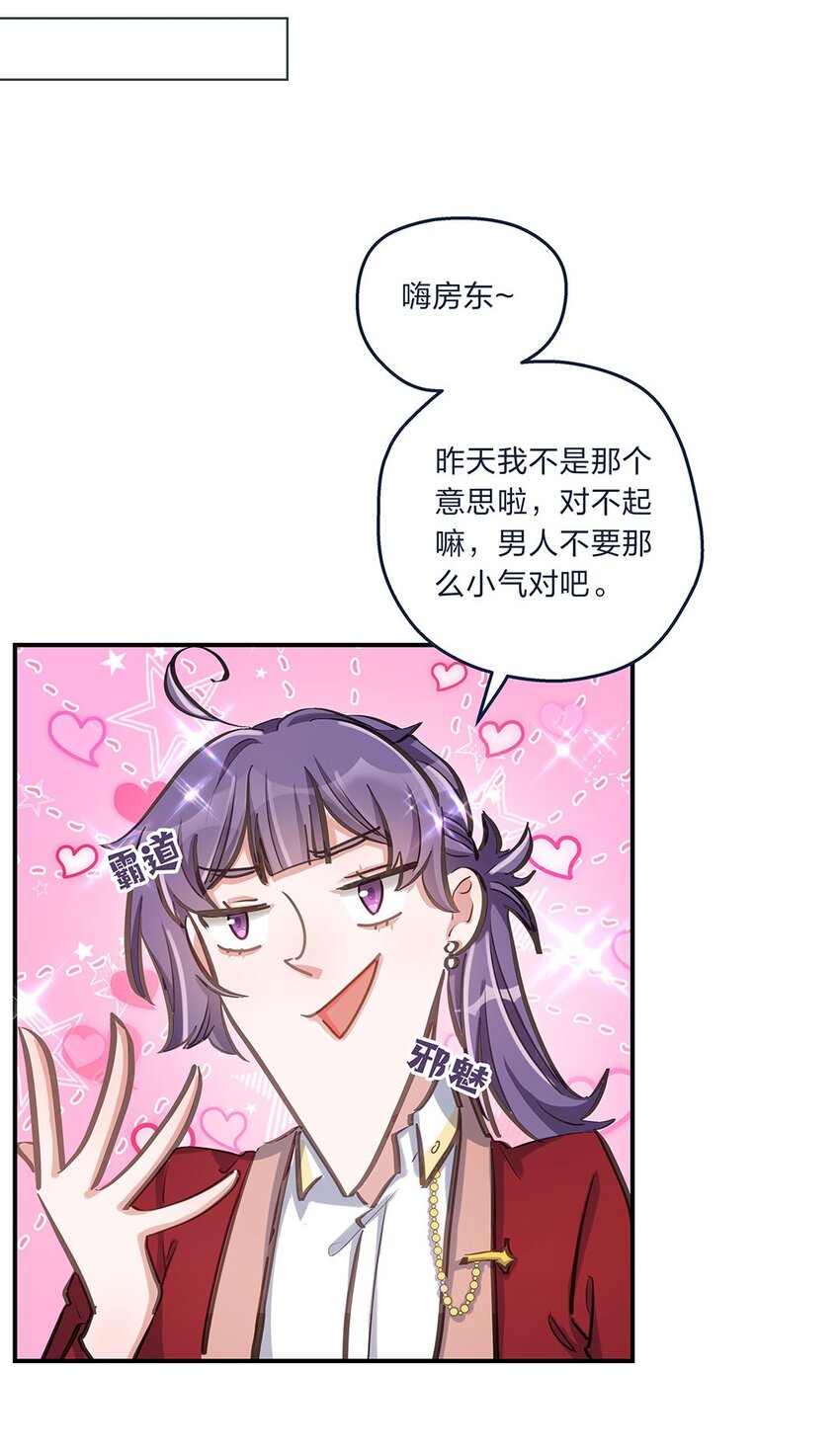 第10话 一定要表达出认错之心-第11话