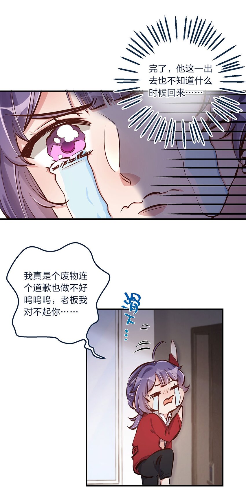 第10话 一定要表达出认错之心-第11话