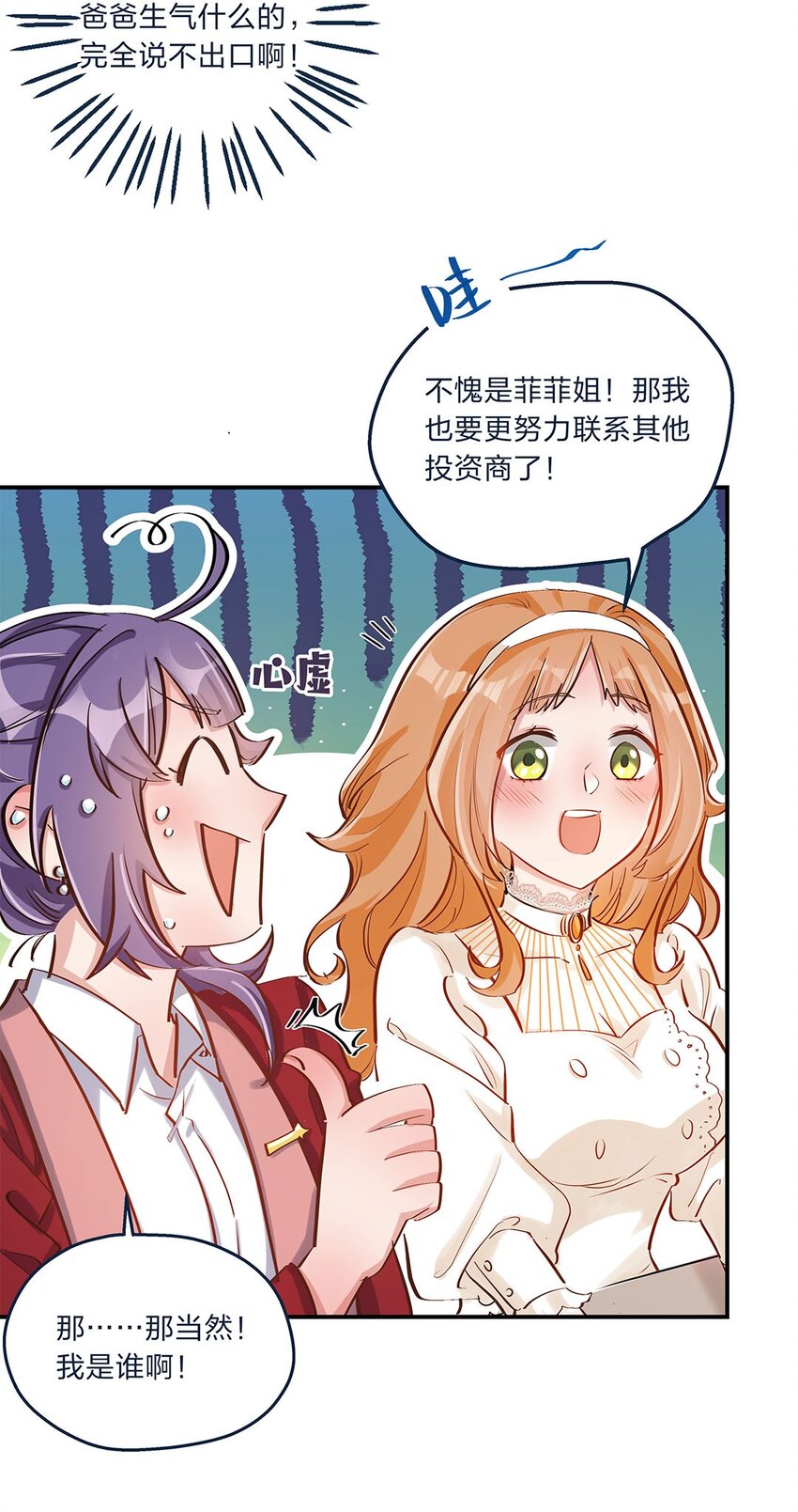 第10话 一定要表达出认错之心-第11话