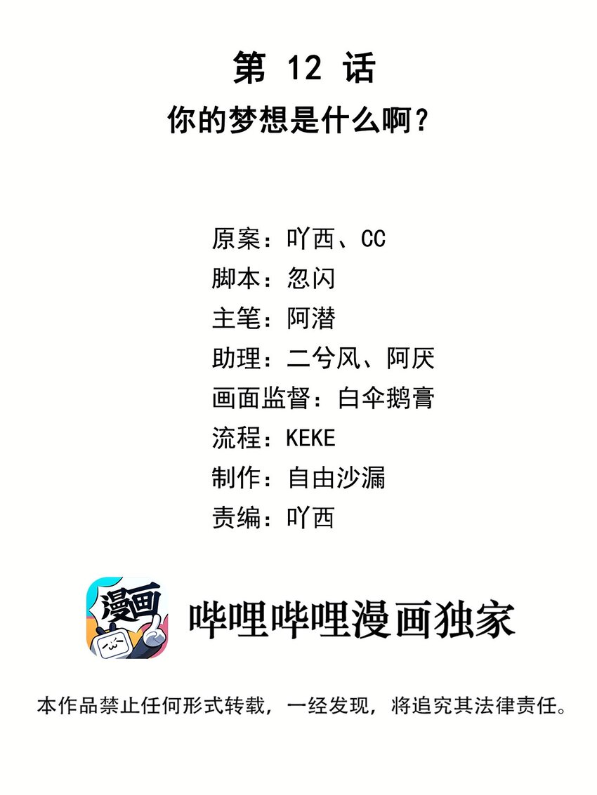 第12话 你的梦想是什么啊？-第13话