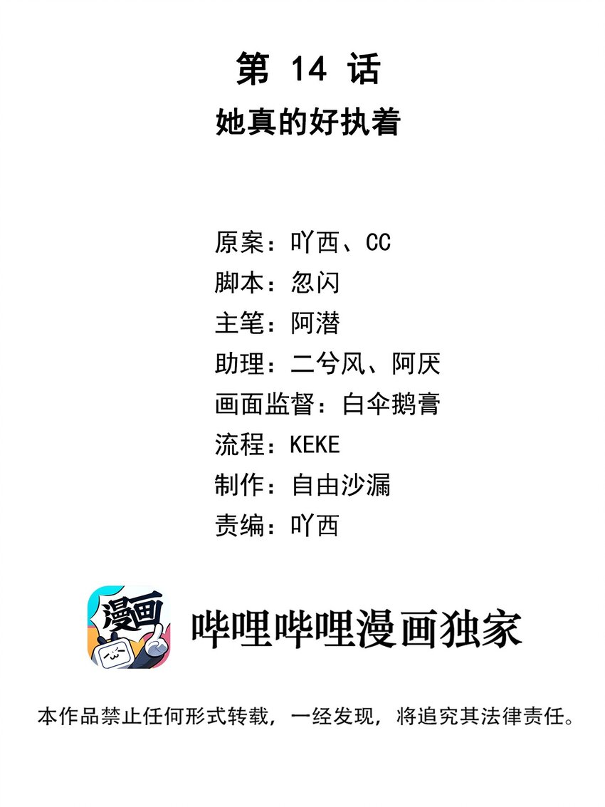 第14话 她真的好执着-第15话