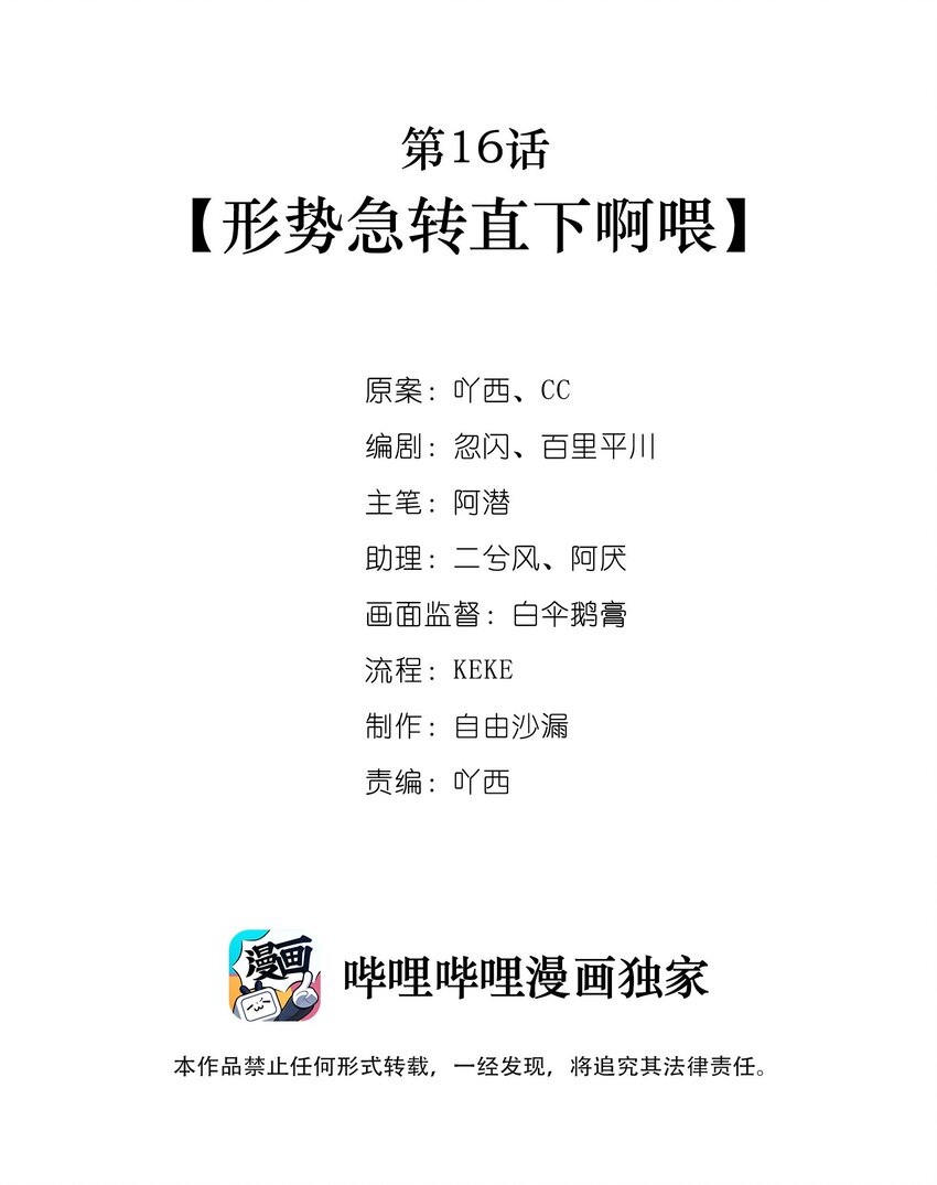 第16话 形势急转直下啊喂-第17话
