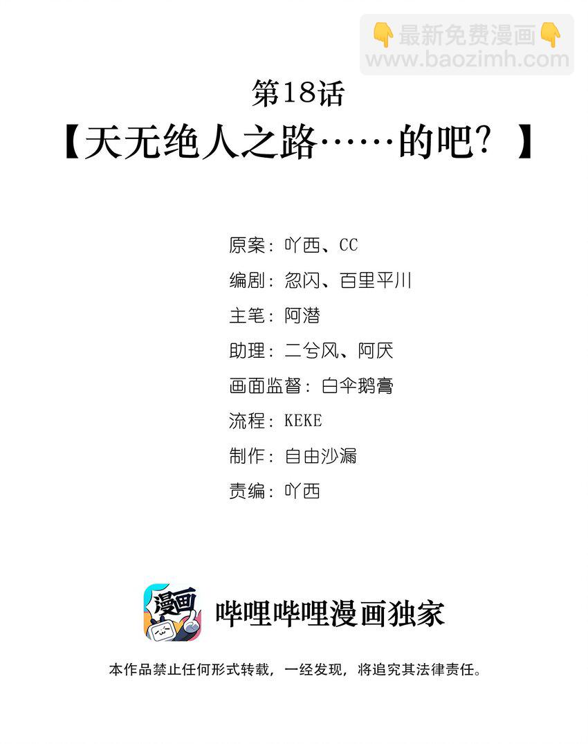 第18话 天无绝人之路&hellip;&hellip;的吧？-第19话