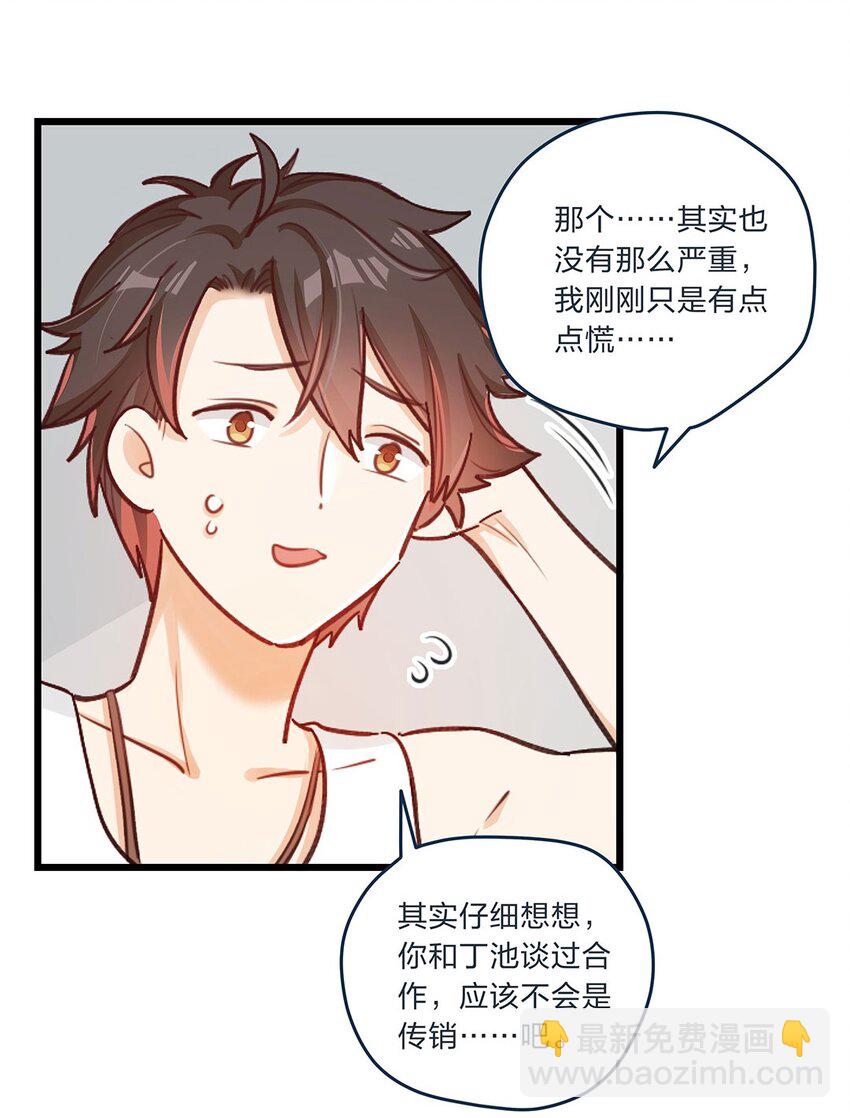 第02话 这叫近水楼台先得月-第3话