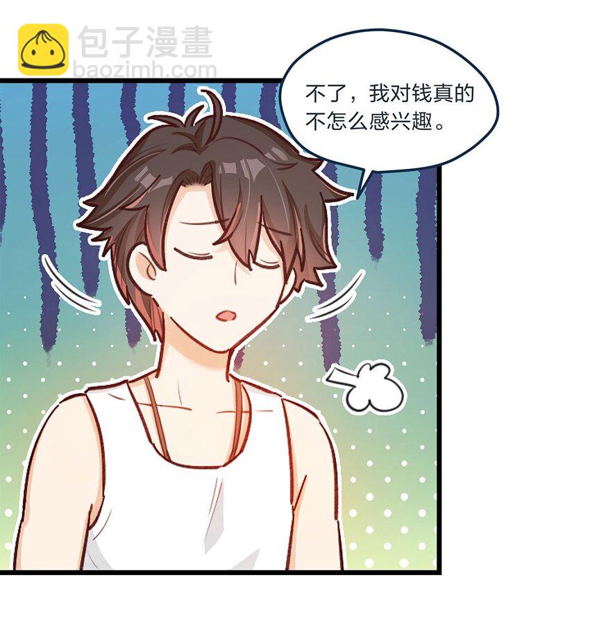 第02话 这叫近水楼台先得月-第3话