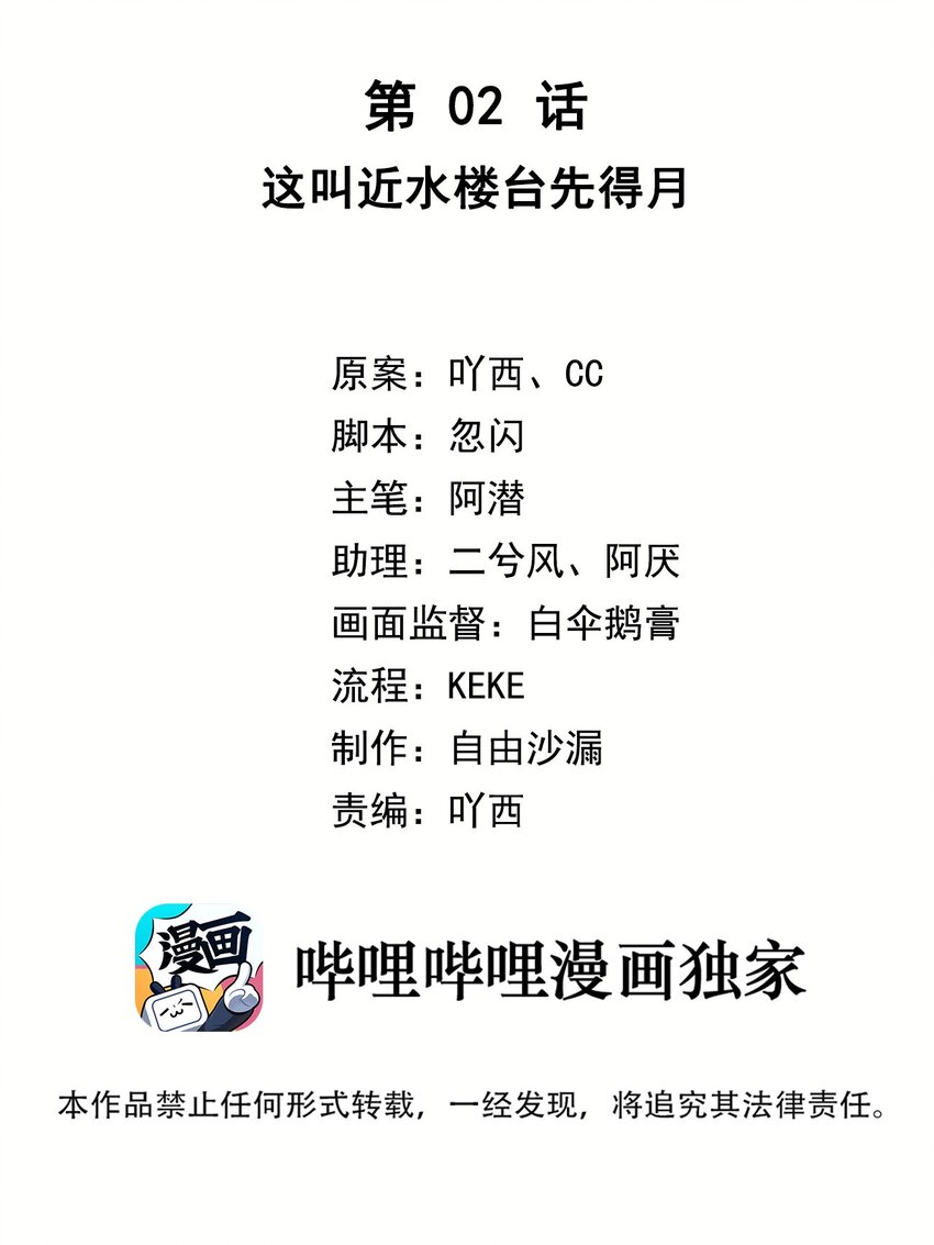 第02话 这叫近水楼台先得月-第3话