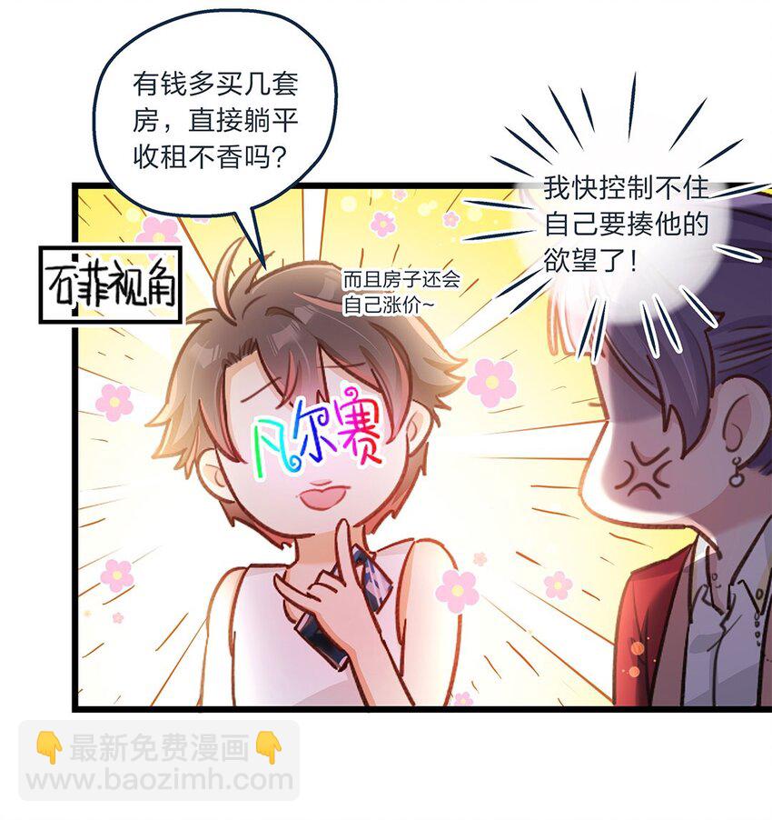 第02话 这叫近水楼台先得月-第3话