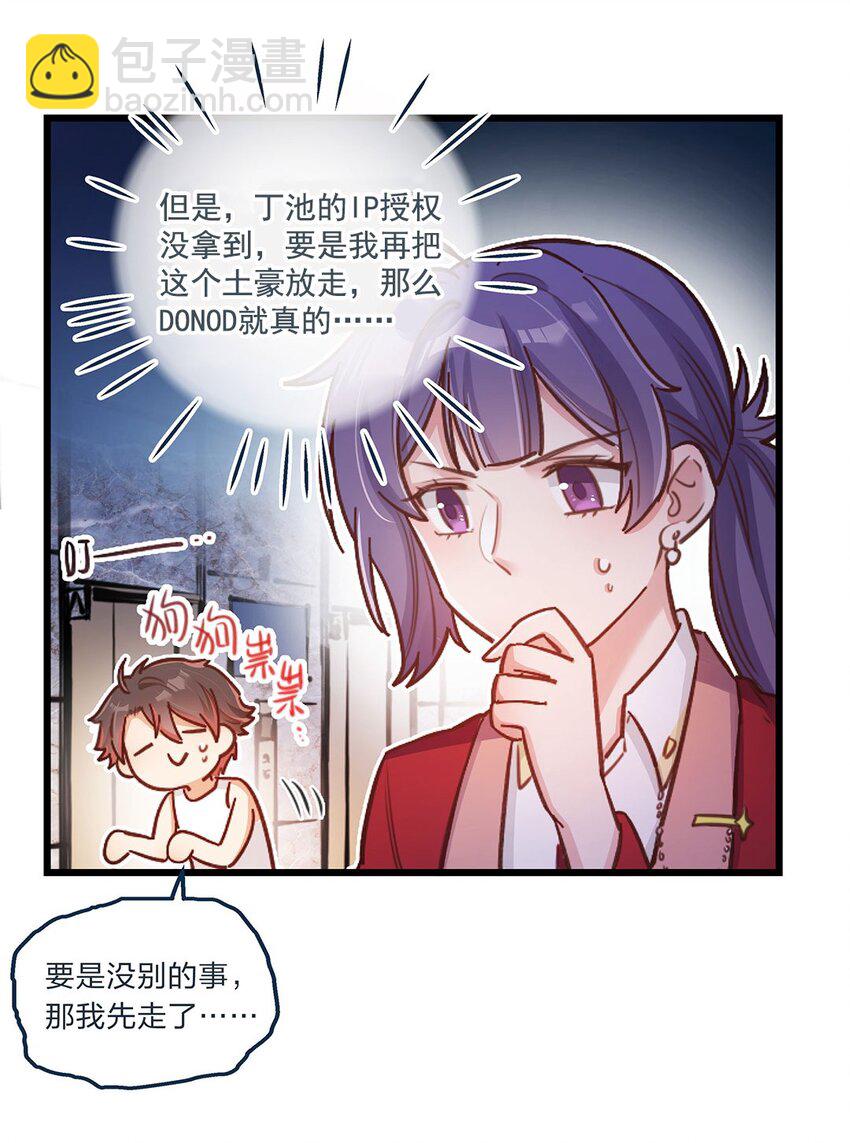 第02话 这叫近水楼台先得月-第3话