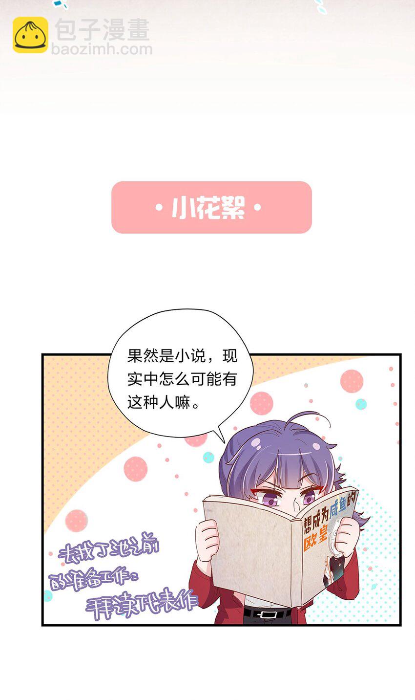 第02话 这叫近水楼台先得月-第3话