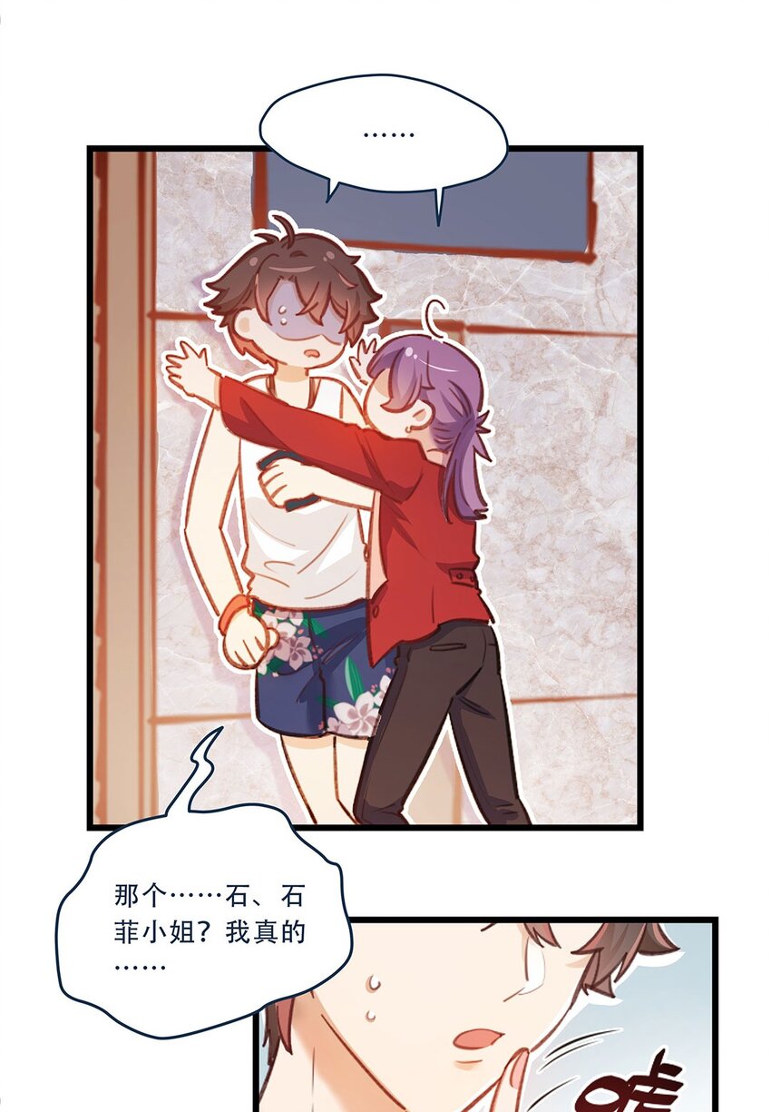 第02话 这叫近水楼台先得月-第3话