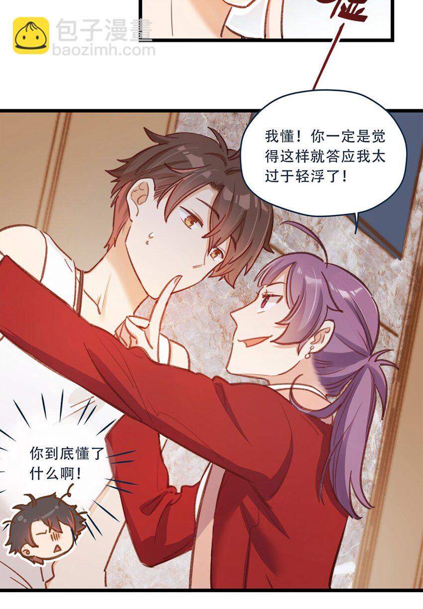 第02话 这叫近水楼台先得月-第3话