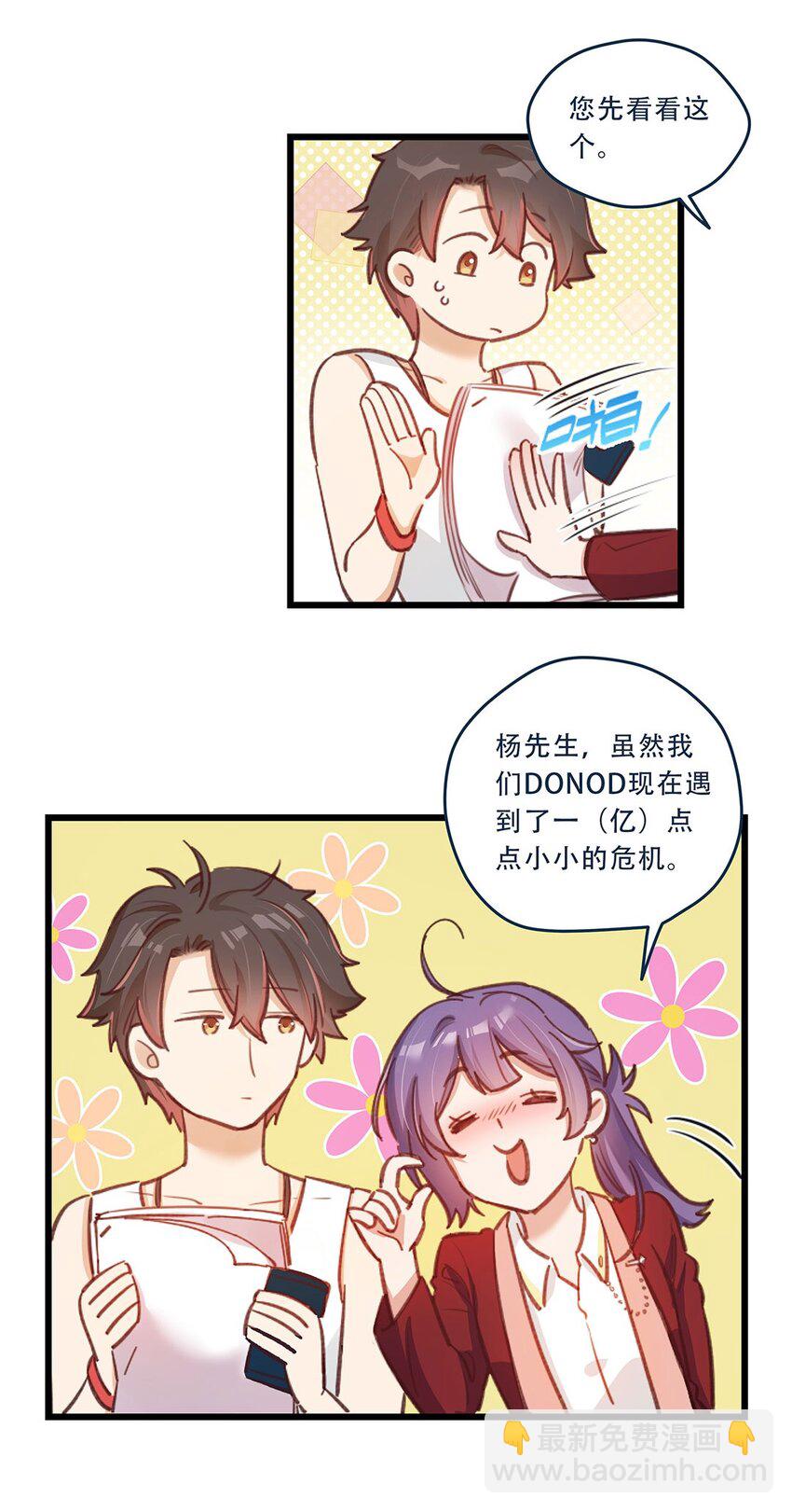 第02话 这叫近水楼台先得月-第3话