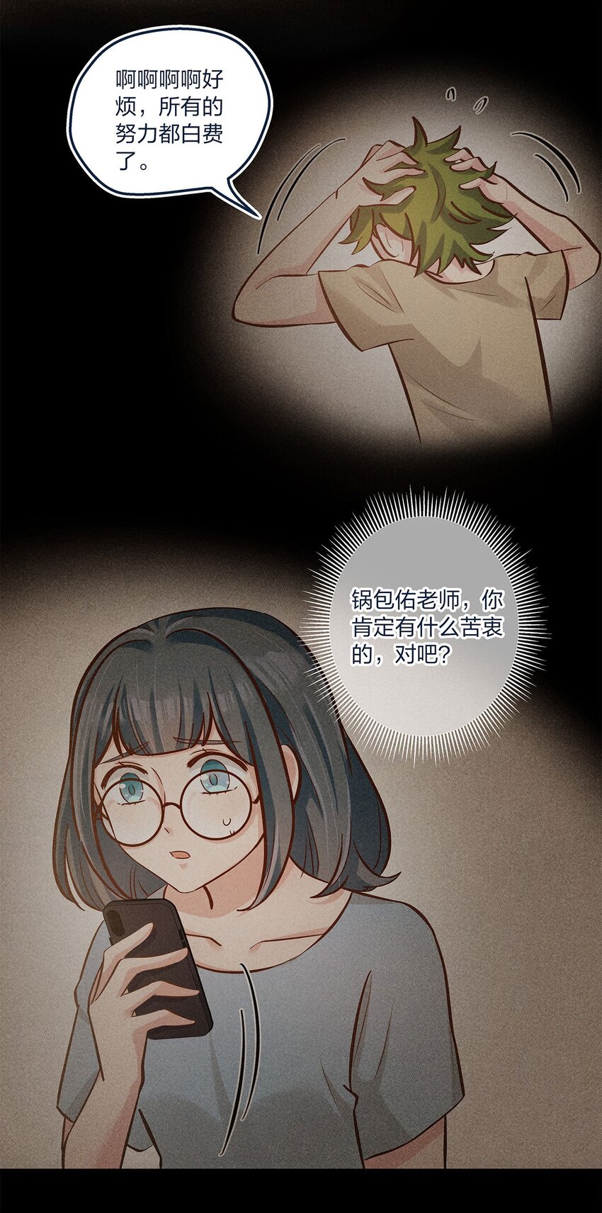 第22话 是我不行啊-第23话