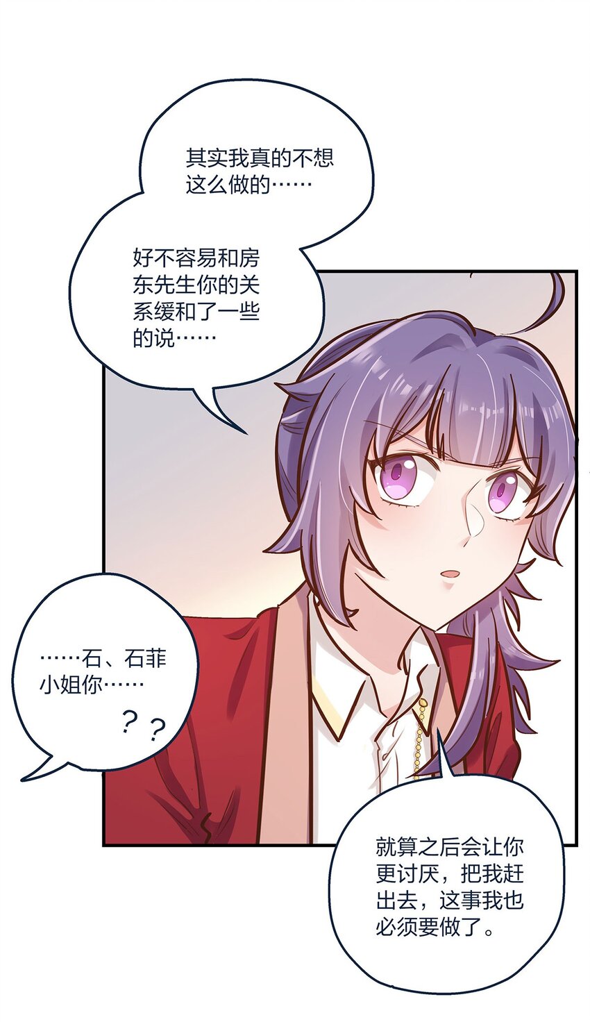 第22话 是我不行啊-第23话