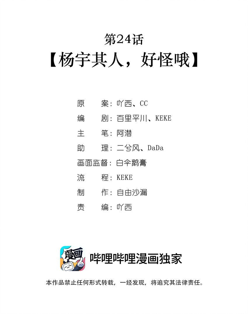 第24话 杨宇其人，好怪哦-第25话