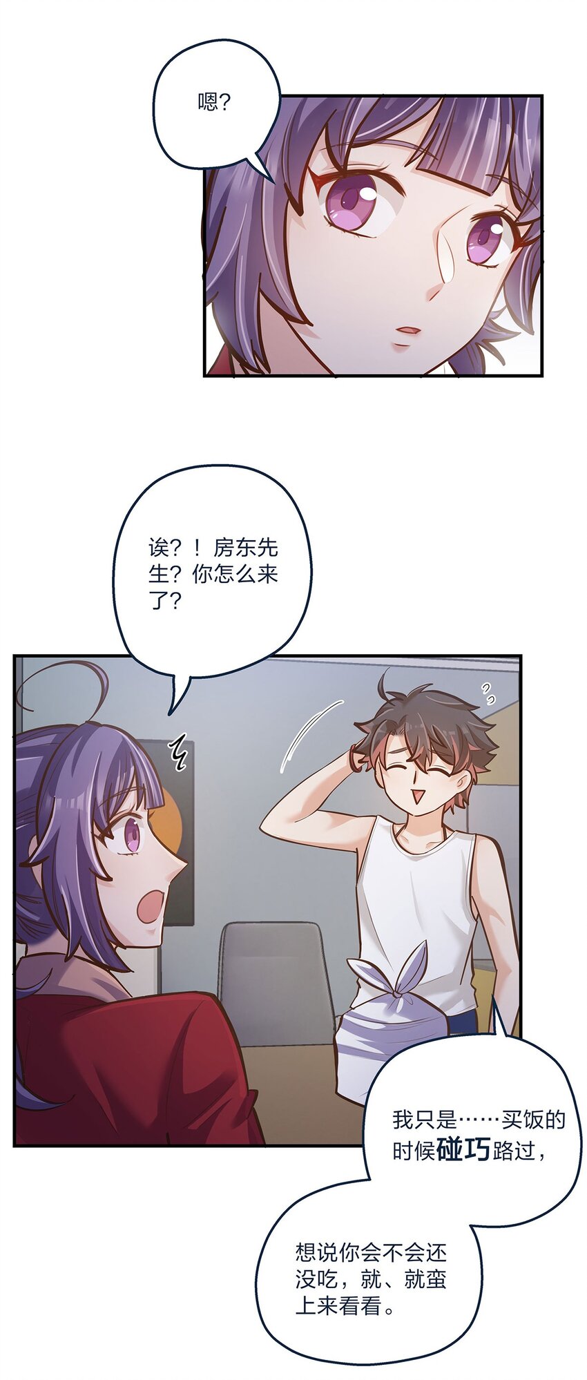 第26话 不在同一个频道吧？-第27话