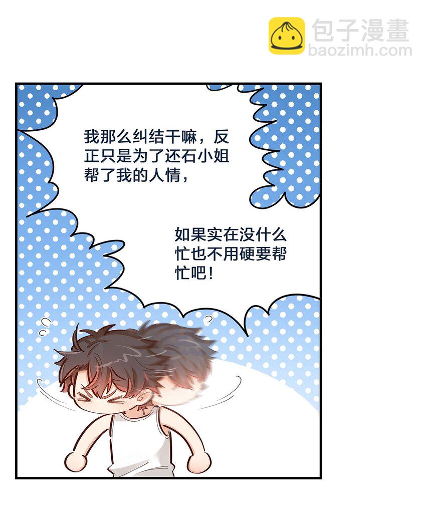 第26话 不在同一个频道吧？-第27话