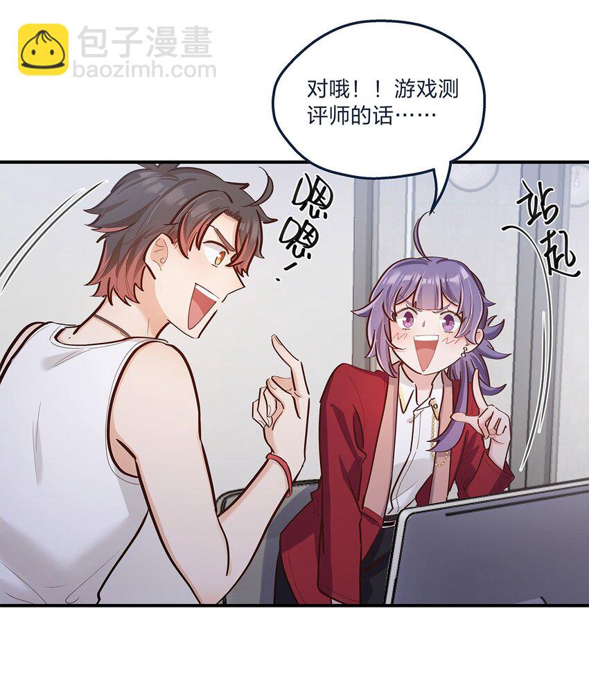 第26话 不在同一个频道吧？-第27话