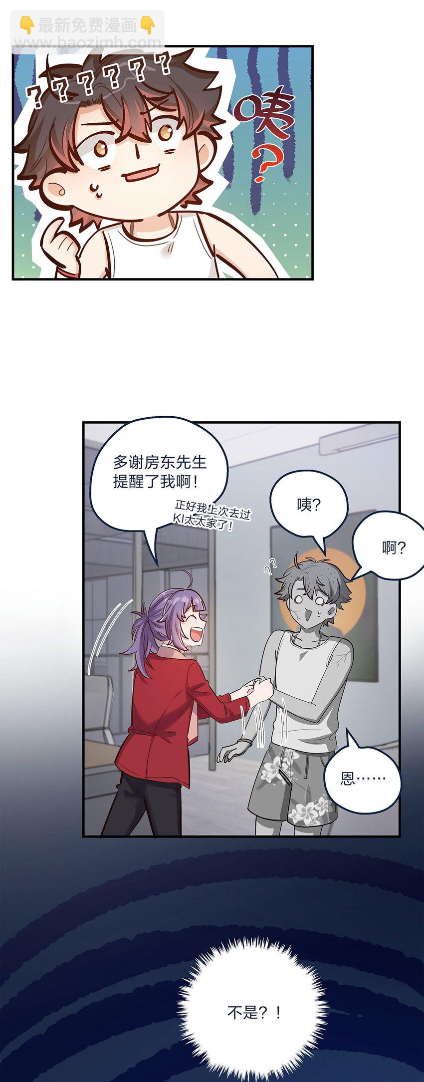 第26话 不在同一个频道吧？-第27话