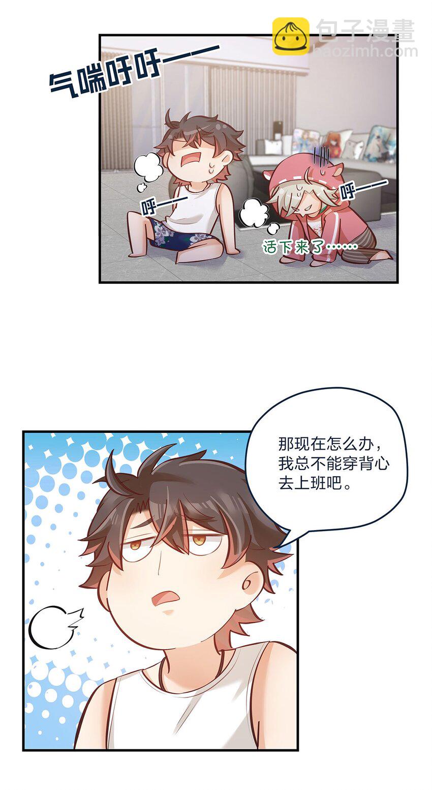 第28话 第一天上班难免紧张-第29话