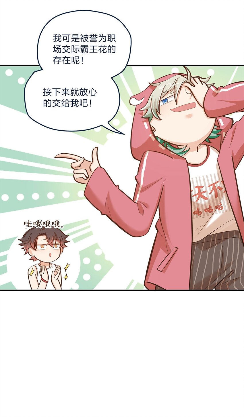 第28话 第一天上班难免紧张-第29话