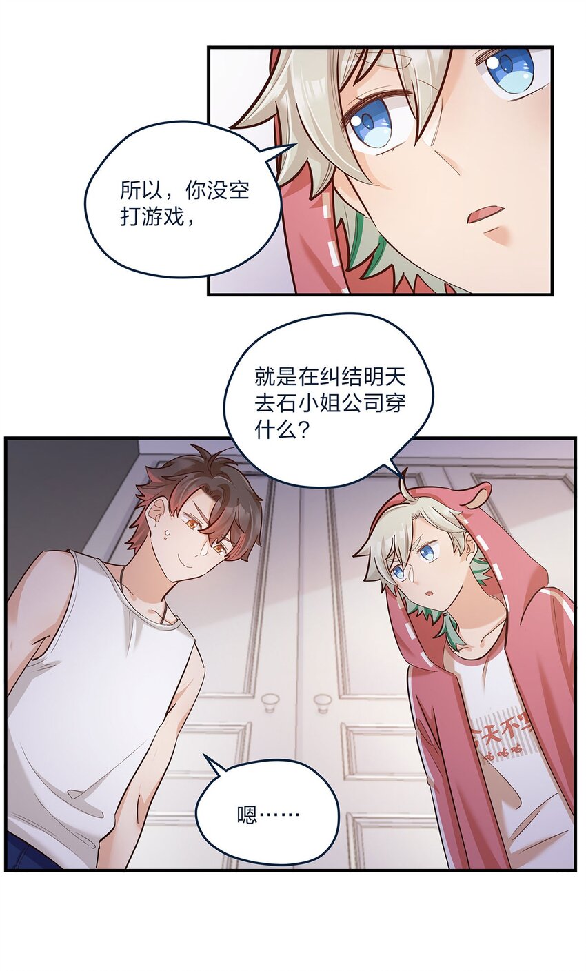 第28话 第一天上班难免紧张-第29话