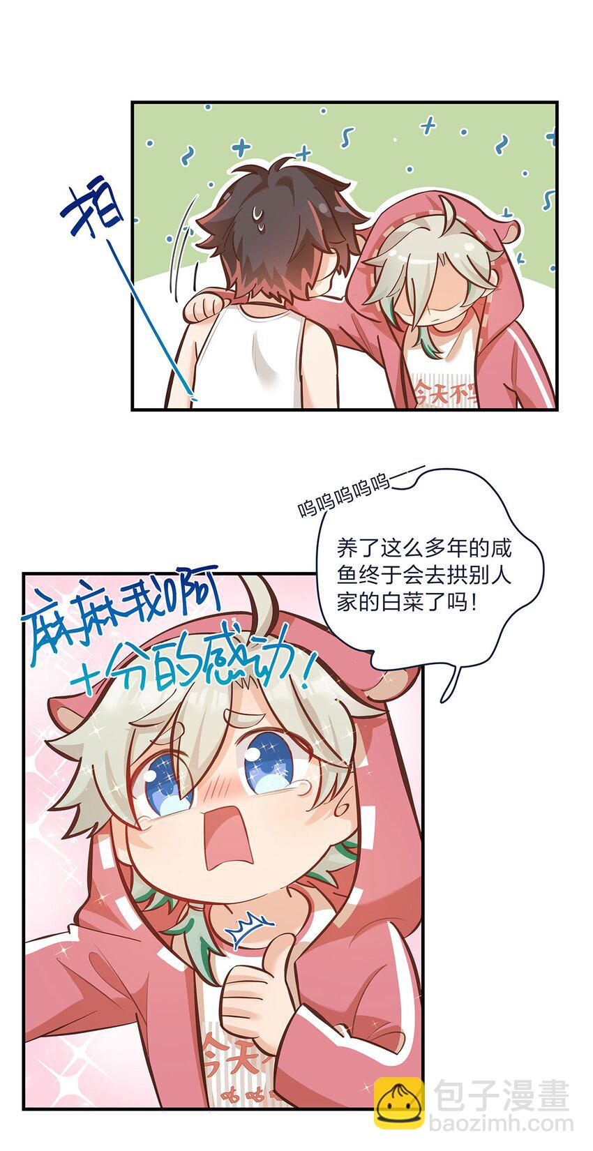 第28话 第一天上班难免紧张-第29话