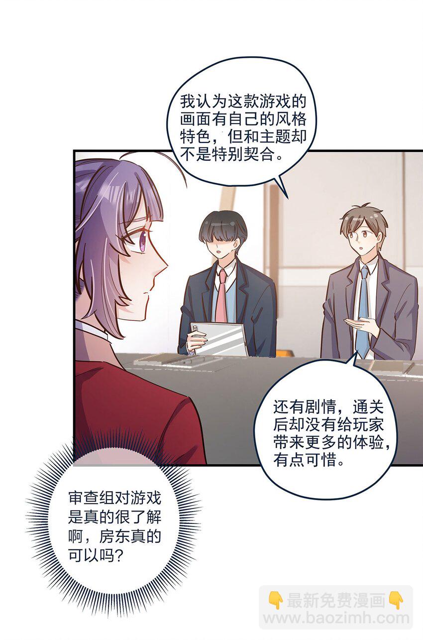 第30话 房东carry全程了-第31话