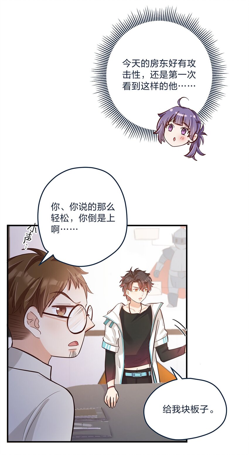 第30话 房东carry全程了-第31话