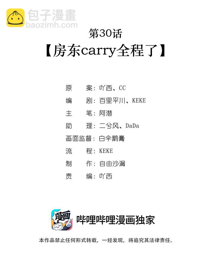 第30话 房东carry全程了-第31话