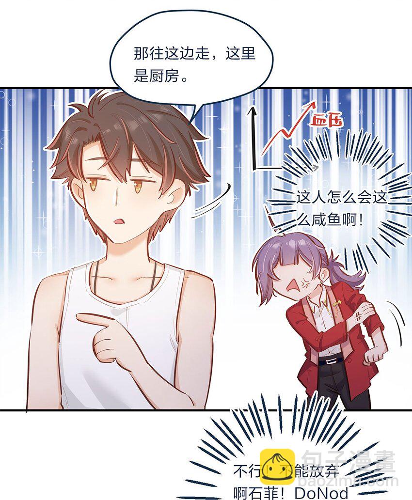 第04话 咸鱼与精英的针锋相对-第5话