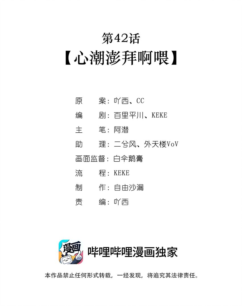 第42话 心潮澎湃啊喂-第43话