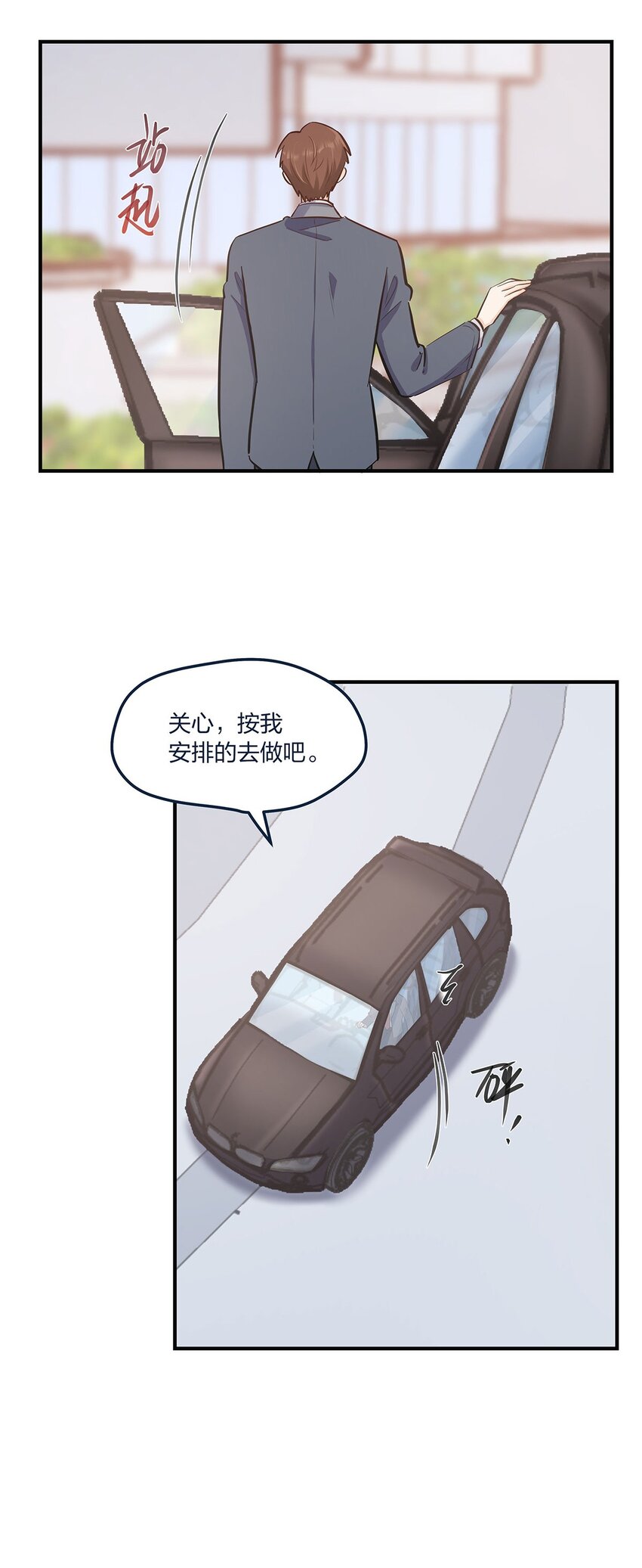 我不只喜歡你有錢 - 第48話 不會吧？！ - 3