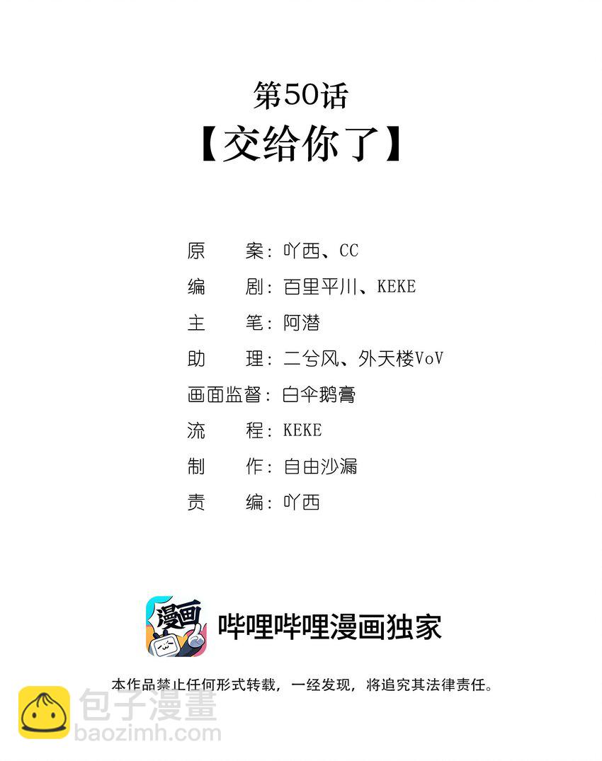 第50话 交给你了-第51话