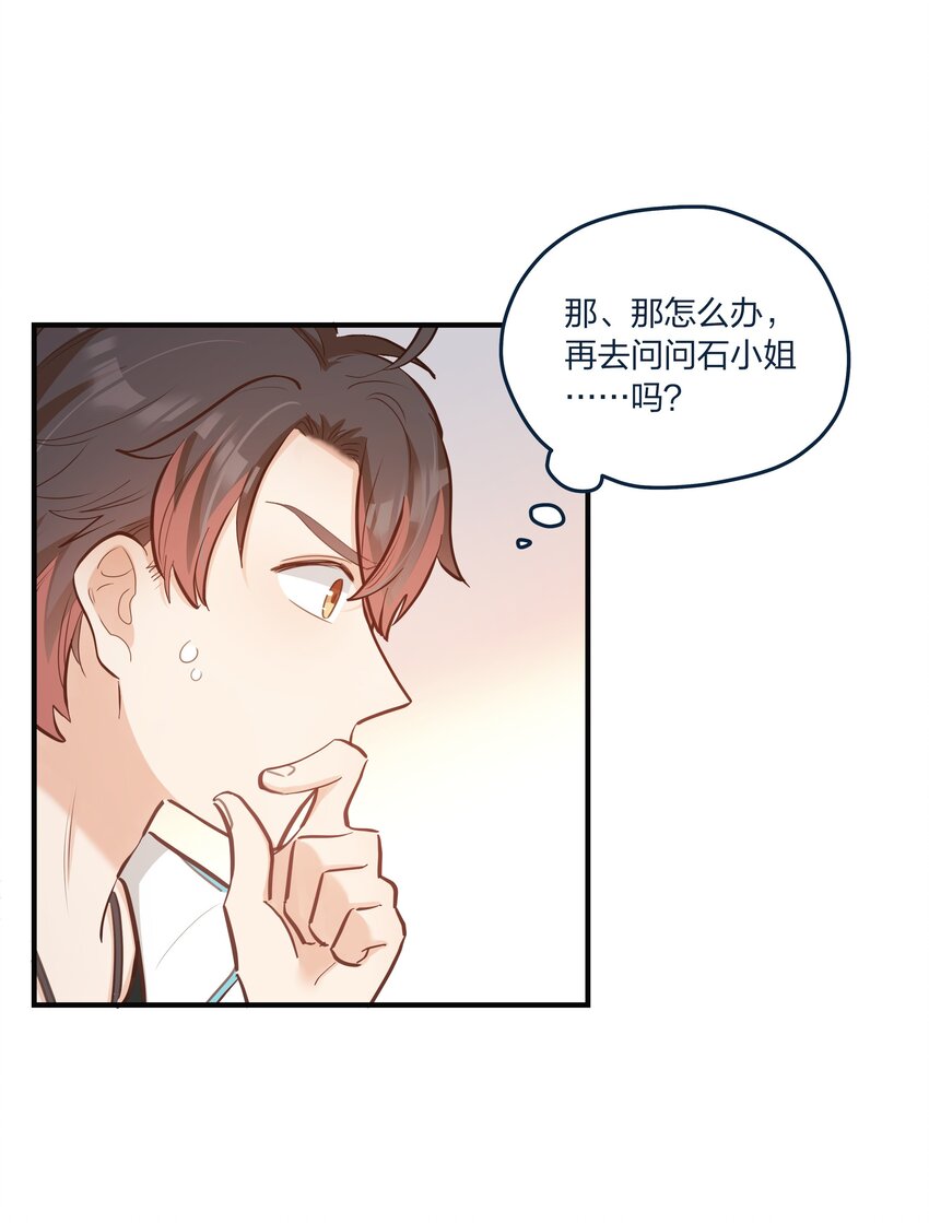 第52话 这就是&hellip;&hellip;喜欢吗？-第53话