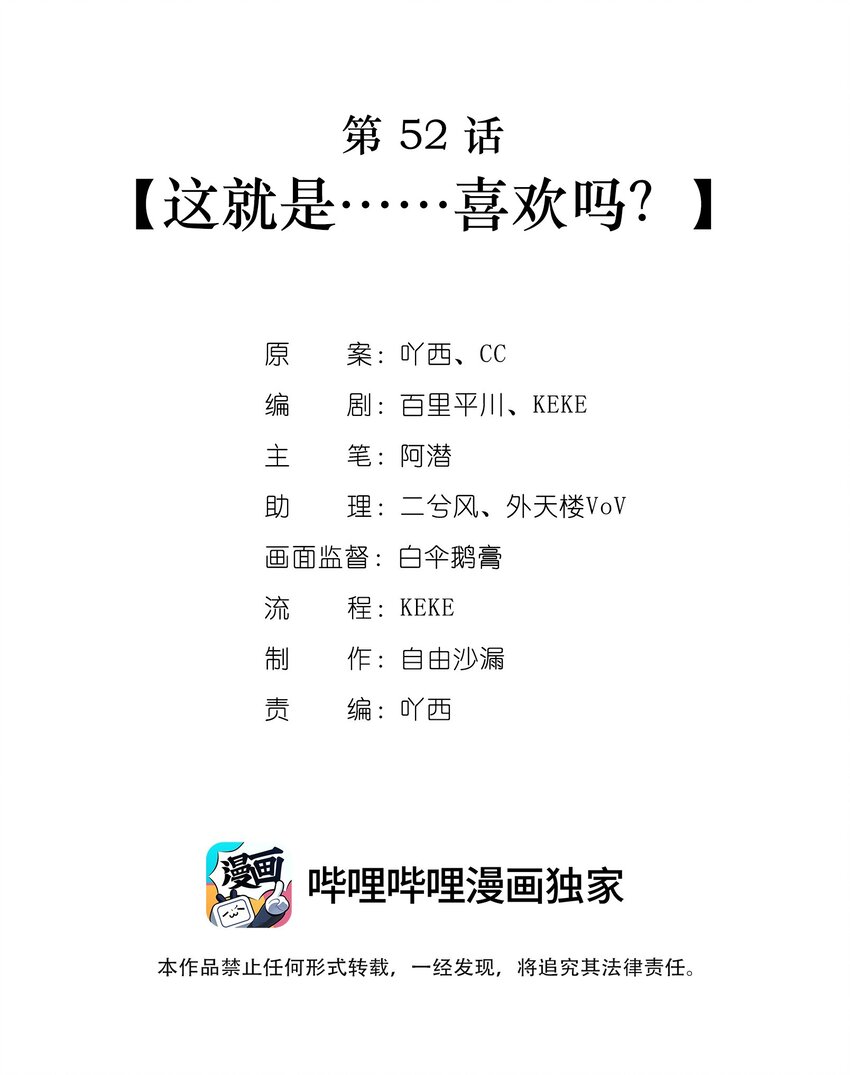 第52话 这就是&hellip;&hellip;喜欢吗？-第53话