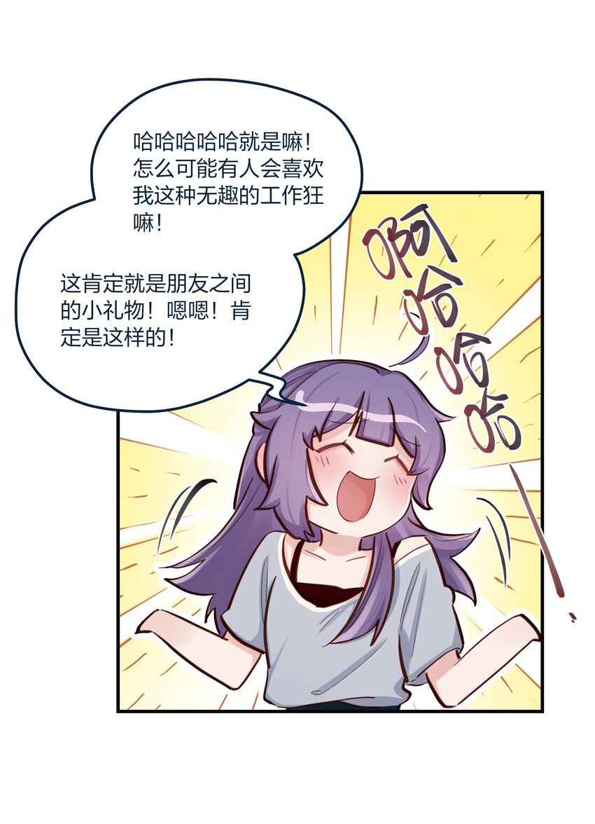 第52话 这就是&hellip;&hellip;喜欢吗？-第53话