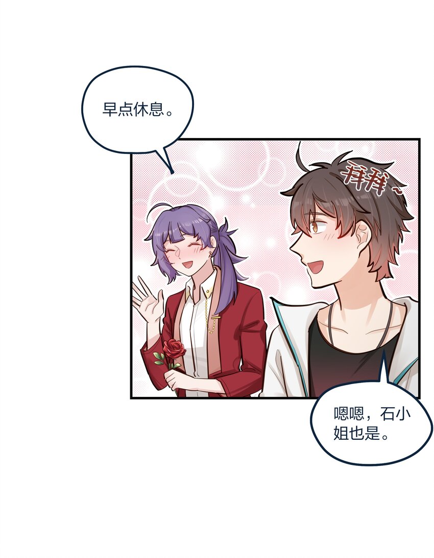 第52话 这就是&hellip;&hellip;喜欢吗？-第53话