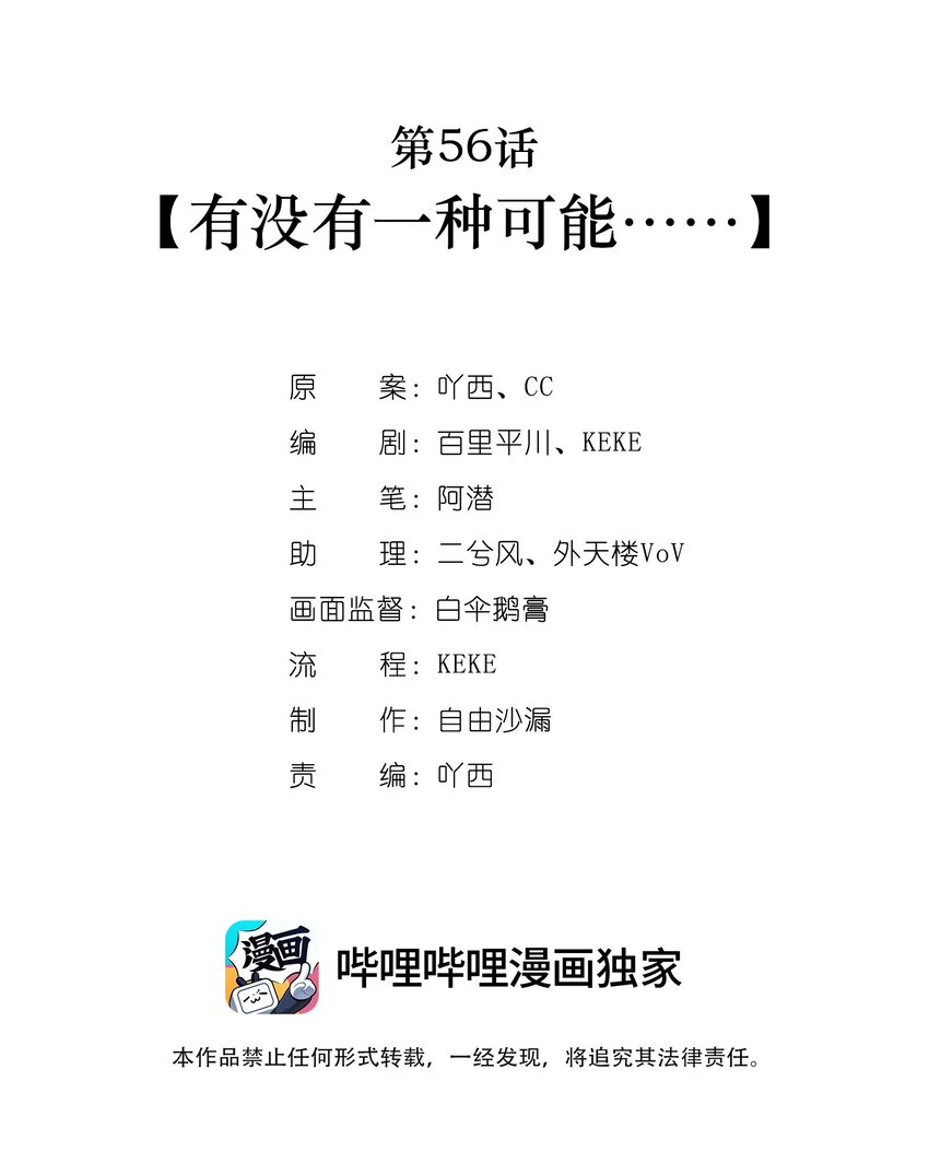 第56话 有没有可能&hellip;&hellip;-第57话