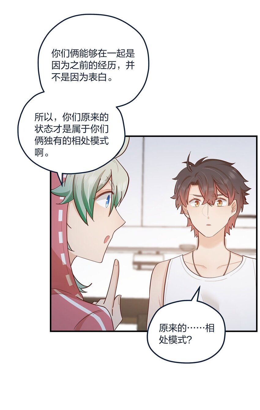 第56话 有没有可能&hellip;&hellip;-第57话