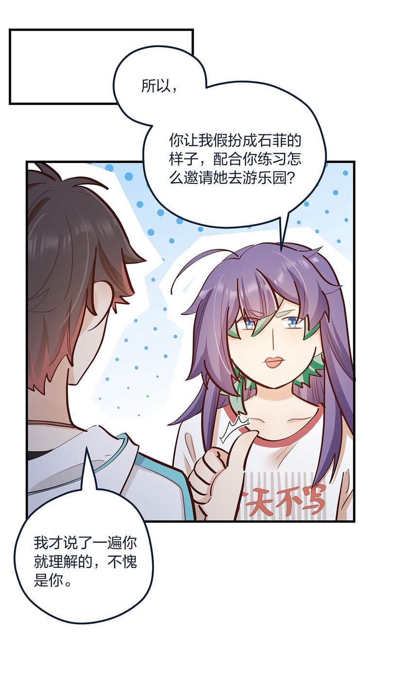 第58话 太纯情了叭-第59话