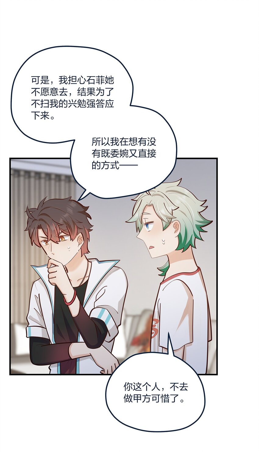 第58话 太纯情了叭-第59话