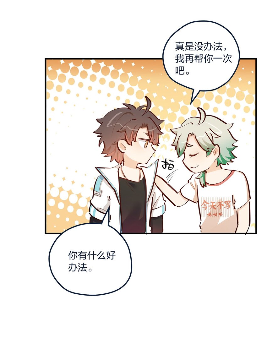 第58话 太纯情了叭-第59话