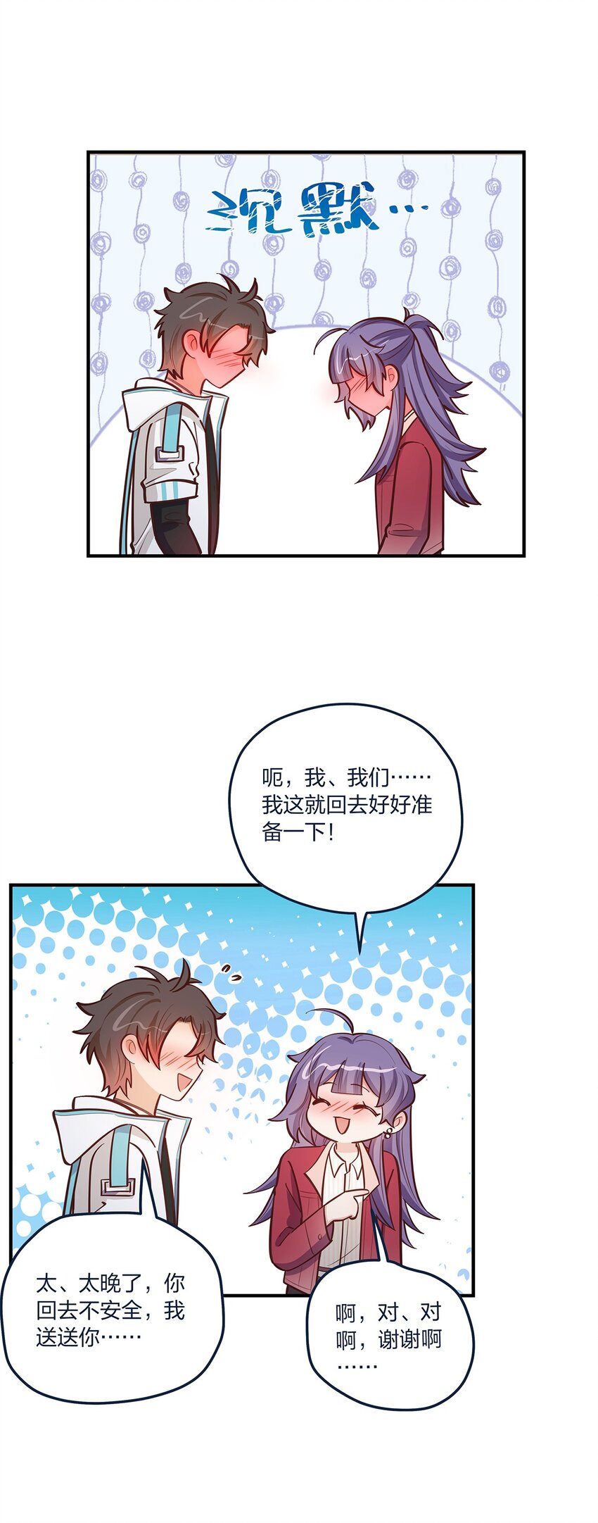 第58话 太纯情了叭-第59话